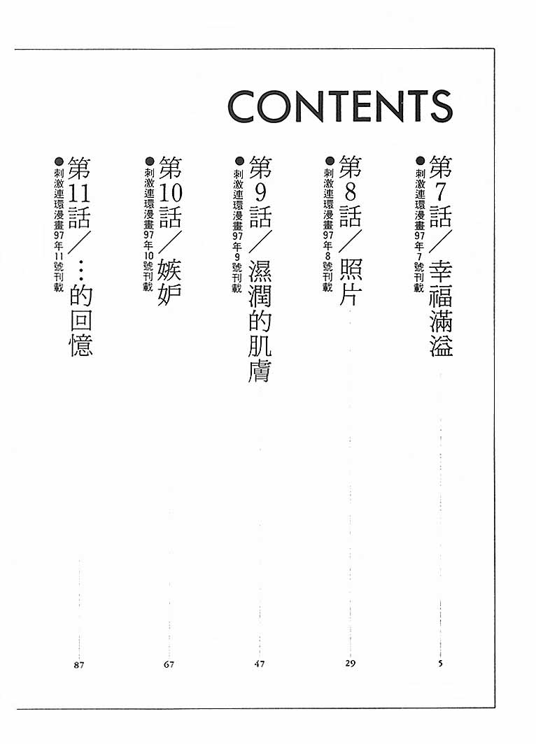 Mizu no Yuuwaku 2 | 水的誘惑 2 page 3 full