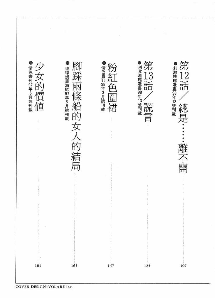 Mizu no Yuuwaku 2 | 水的誘惑 2 page 4 full