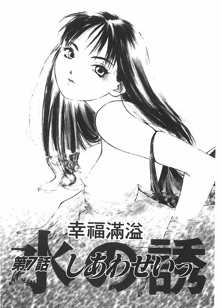 Mizu no Yuuwaku 2 | 水的誘惑 2 page 8 full