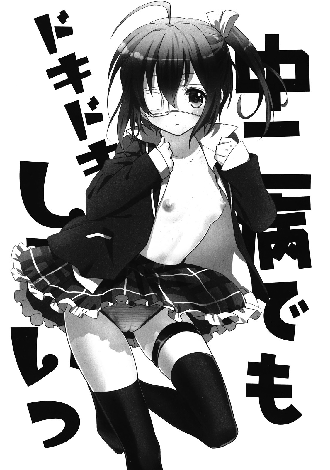 Chuunibyou Demo Dokidoki Shitai page 4 full