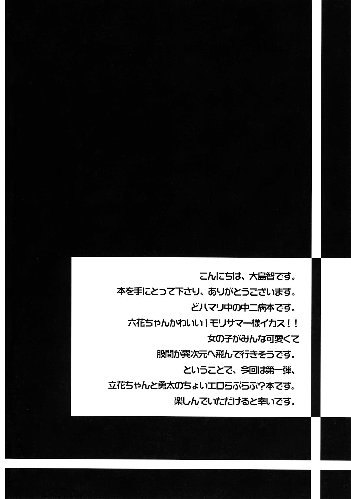 Chuunibyou Demo Dokidoki Shitai page 5 full