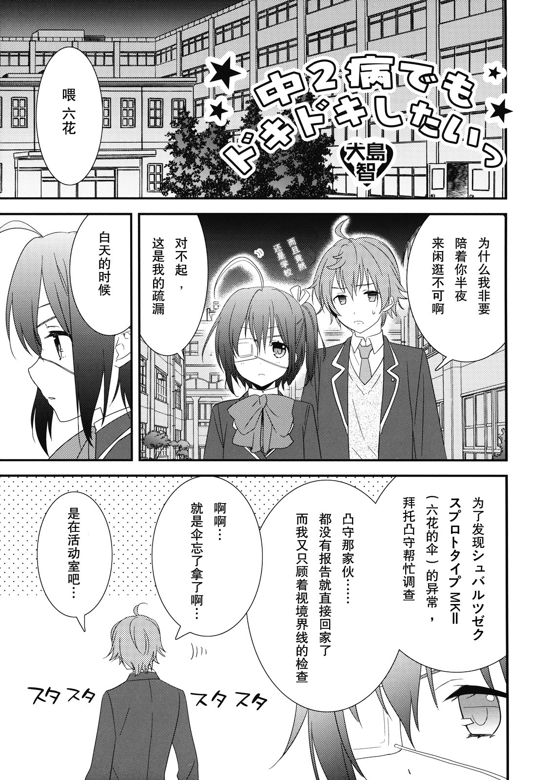 Chuunibyou Demo Dokidoki Shitai page 6 full