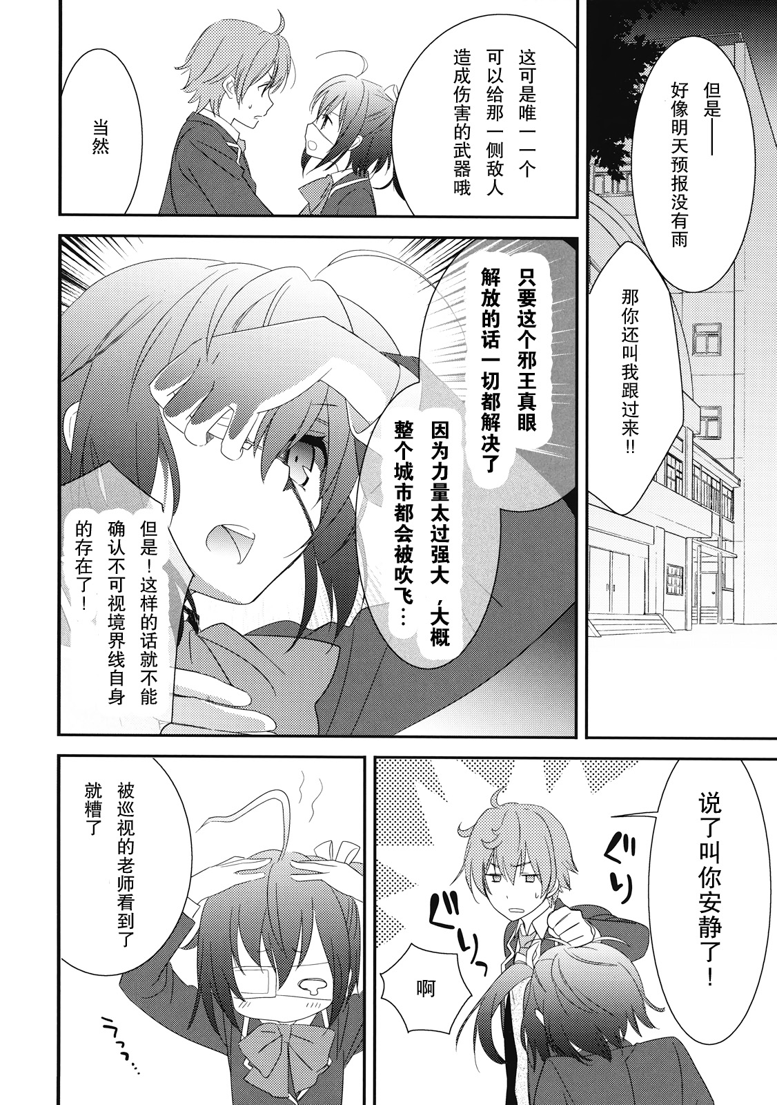 Chuunibyou Demo Dokidoki Shitai page 7 full