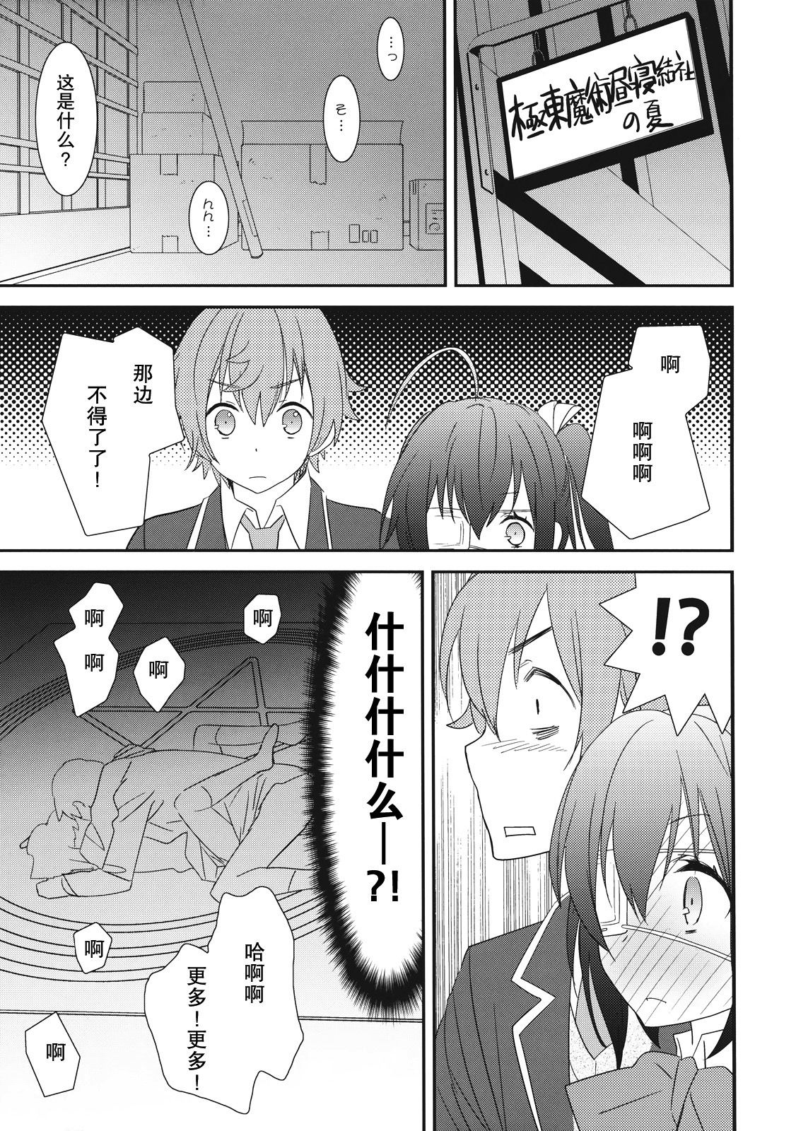 Chuunibyou Demo Dokidoki Shitai page 8 full