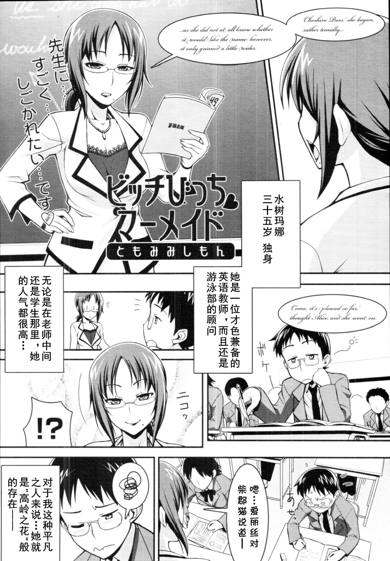 Bitch Bitch Mermaid page 1 full