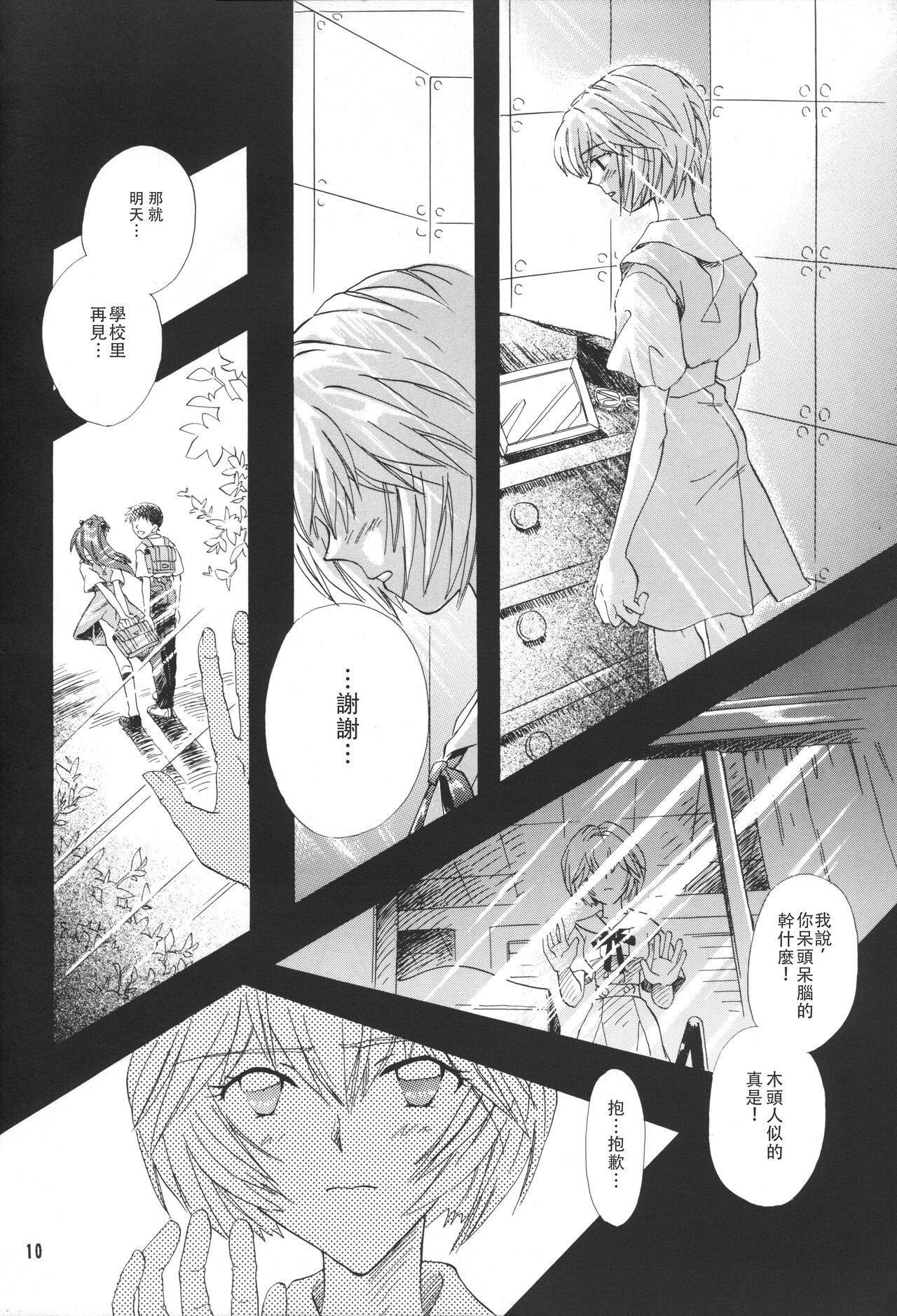 PEPPY ANGEL·淘气の天使第6·7·8卷（EVA·剧情漫画合集） page 10 full