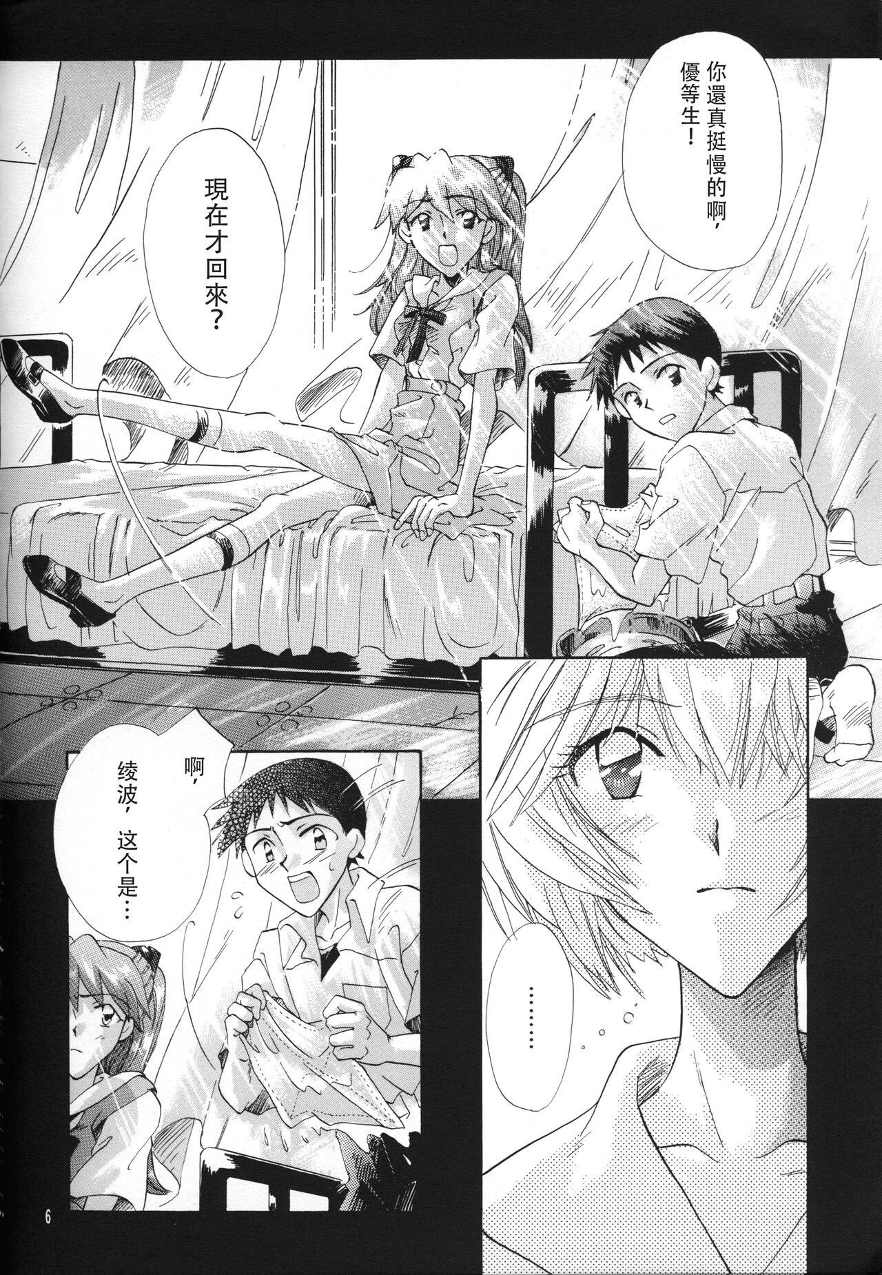 PEPPY ANGEL·淘气の天使第6·7·8卷（EVA·剧情漫画合集） page 6 full