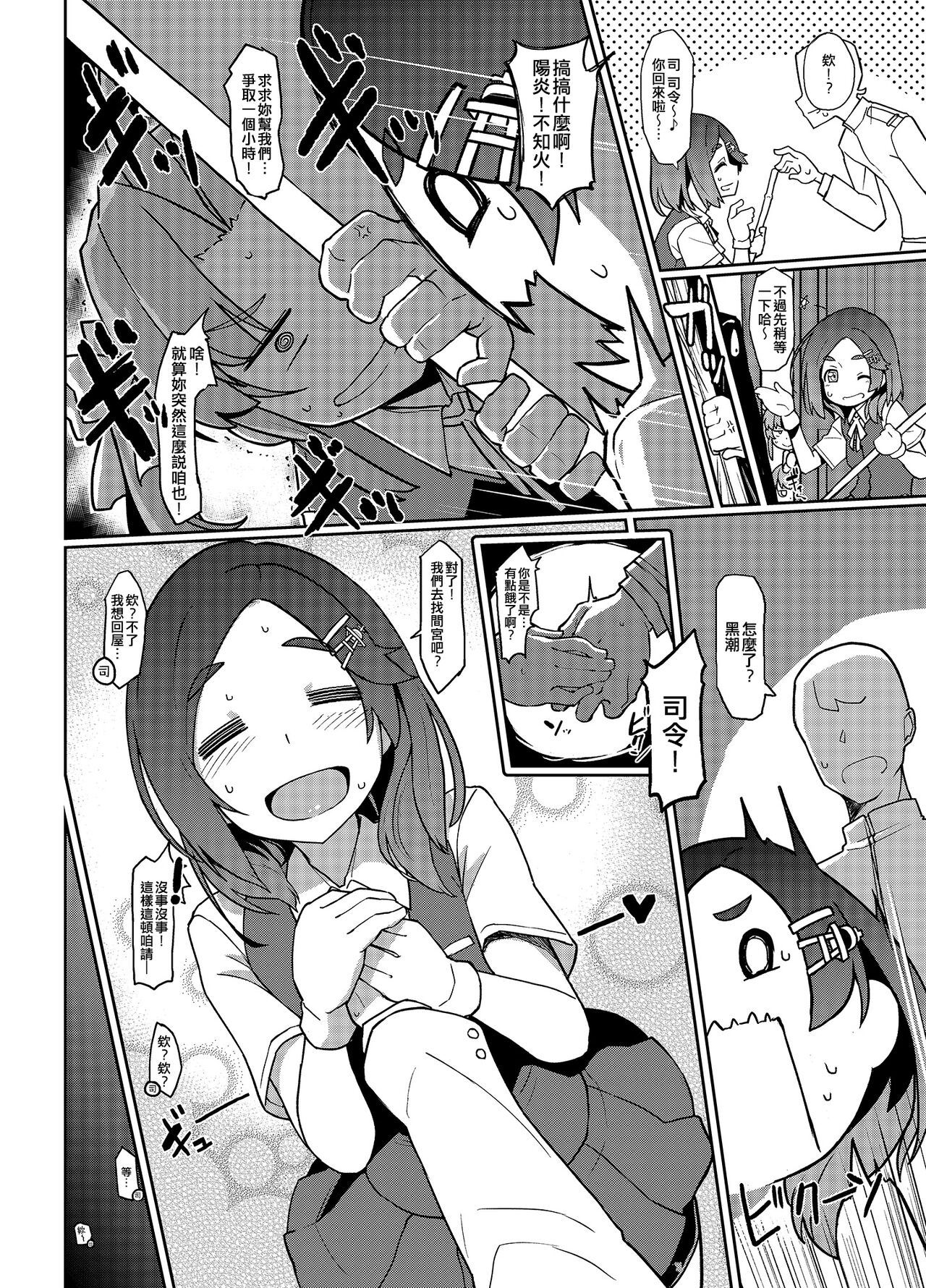 Kuroshio Challenge page 4 full