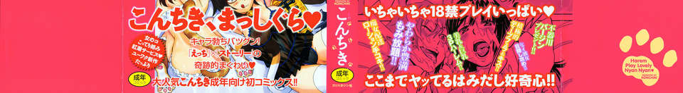 おいでませにゃんにゃん page 3 full