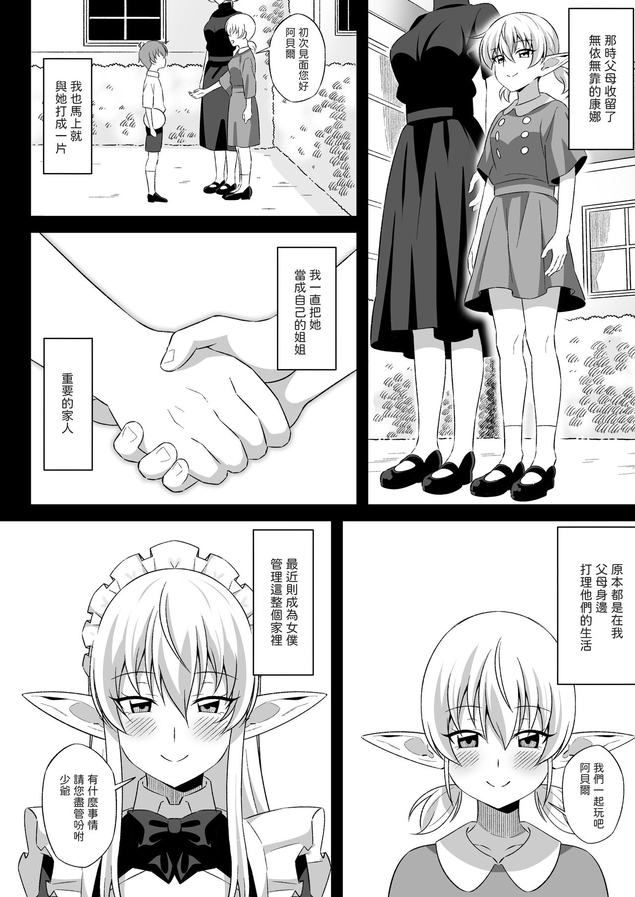 Oyashiki ni Tsukaeru Elf wa Goshujin-sama ni XXXX de Gohoushi Suru no ga Shigoto desu page 3 full