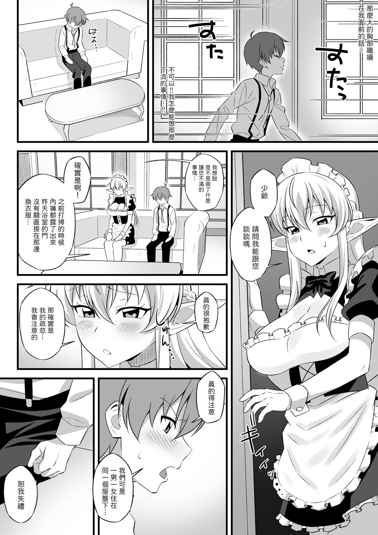 Oyashiki ni Tsukaeru Elf wa Goshujin-sama ni XXXX de Gohoushi Suru no ga Shigoto desu page 5 full