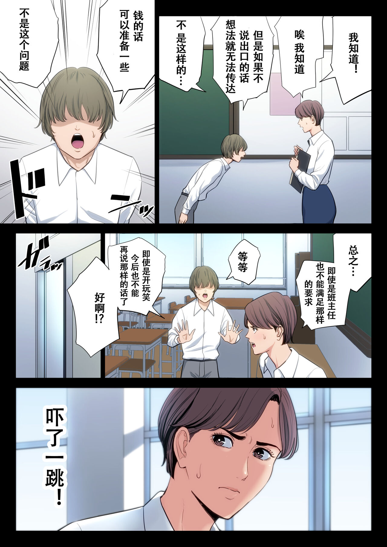 Bukiyou na Futari page 4 full