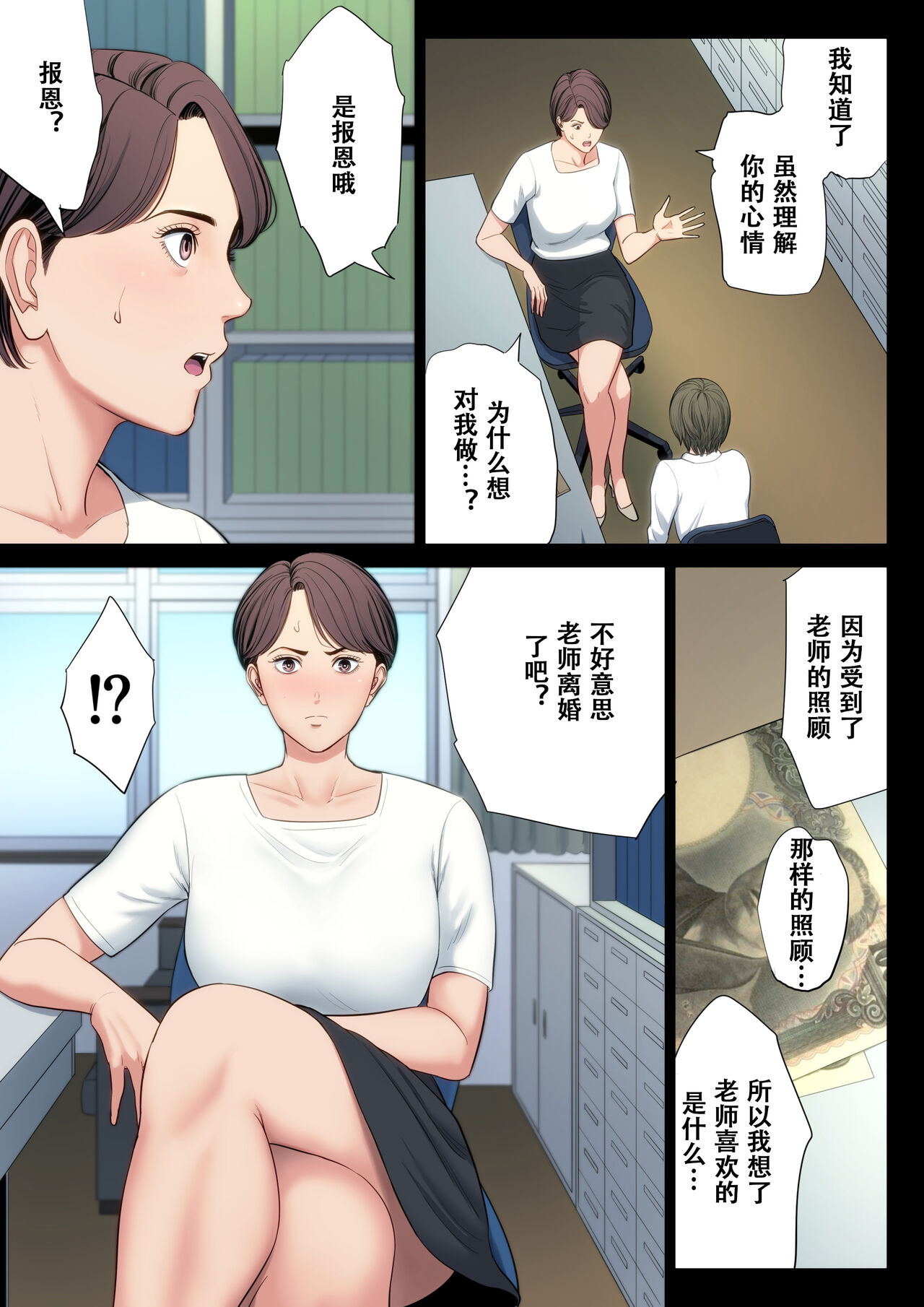 Bukiyou na Futari page 7 full