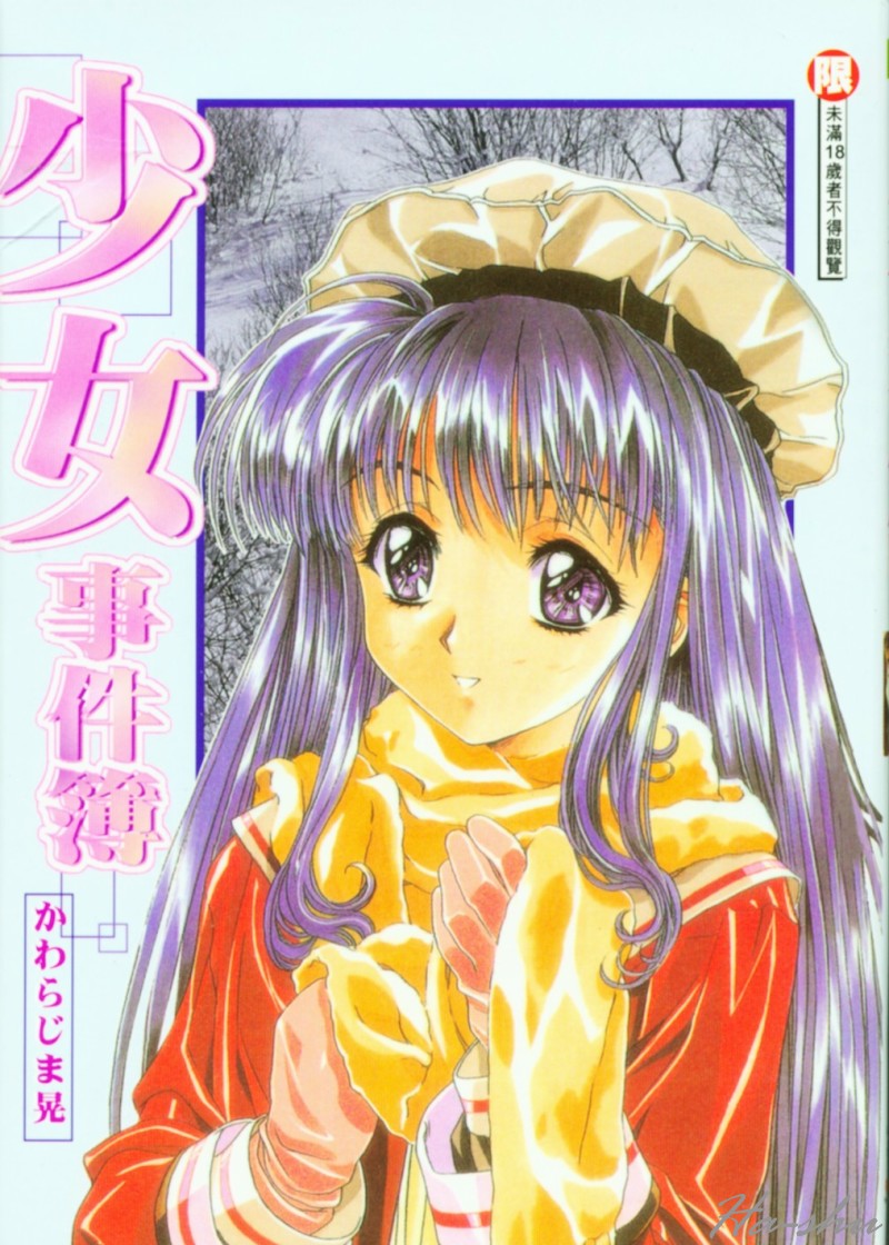 Kanojo-tachi no Jouji 1 | 少女事件簿 1 page 1 full