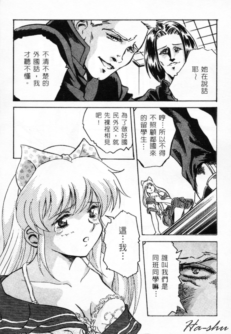 Kanojo-tachi no Jouji 1 | 少女事件簿 1 page 8 full