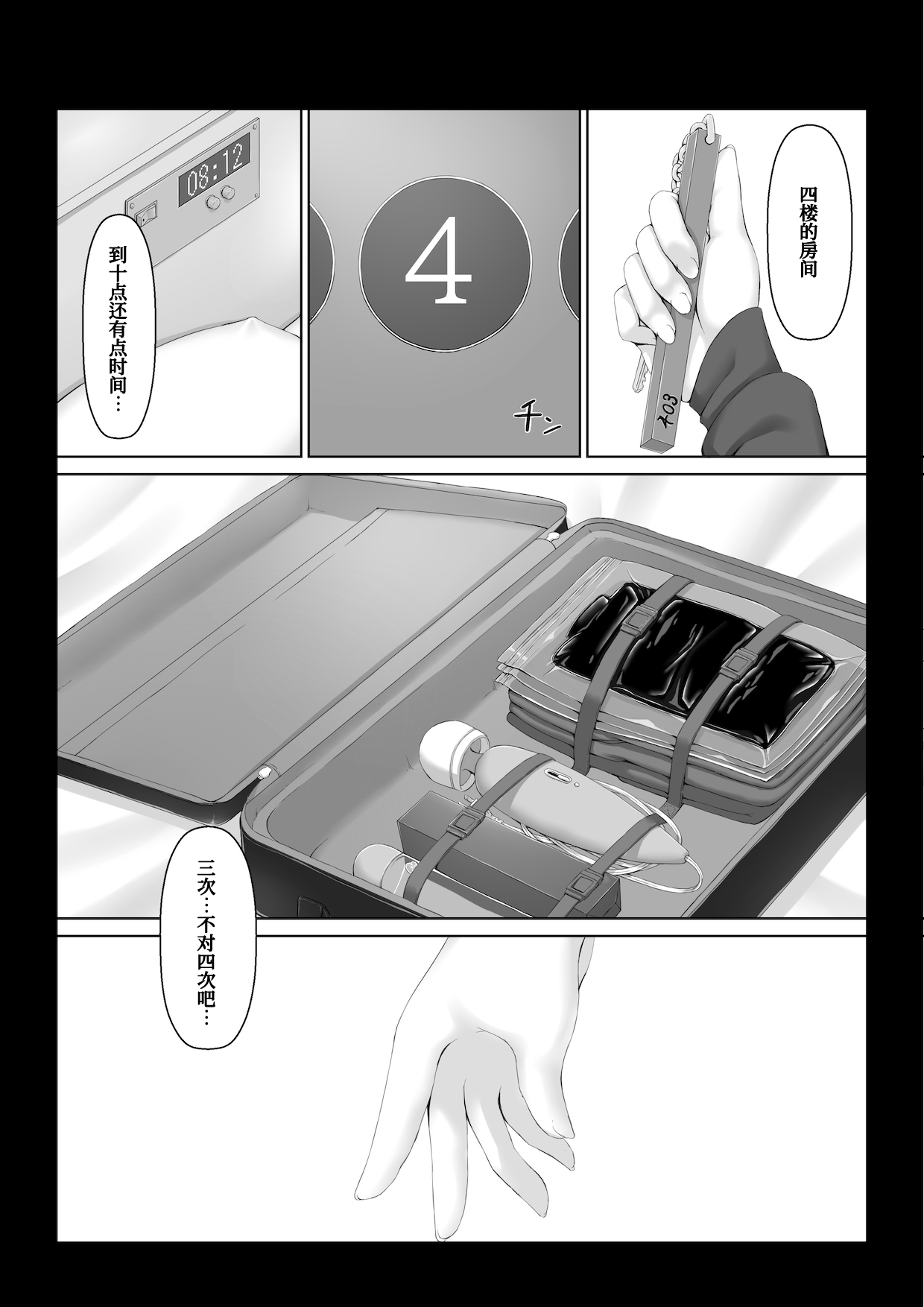 Hiasobi page 6 full