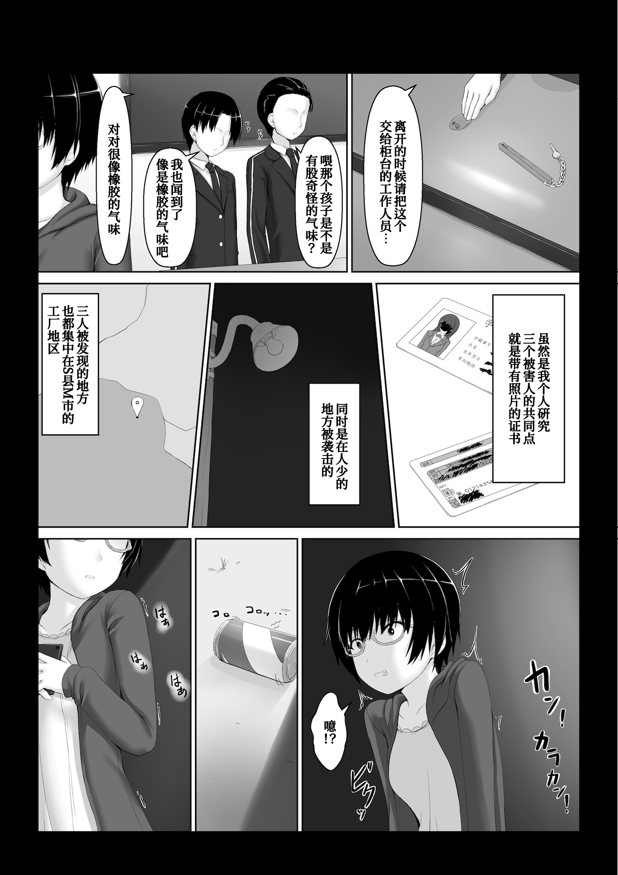 Hiasobi page 8 full