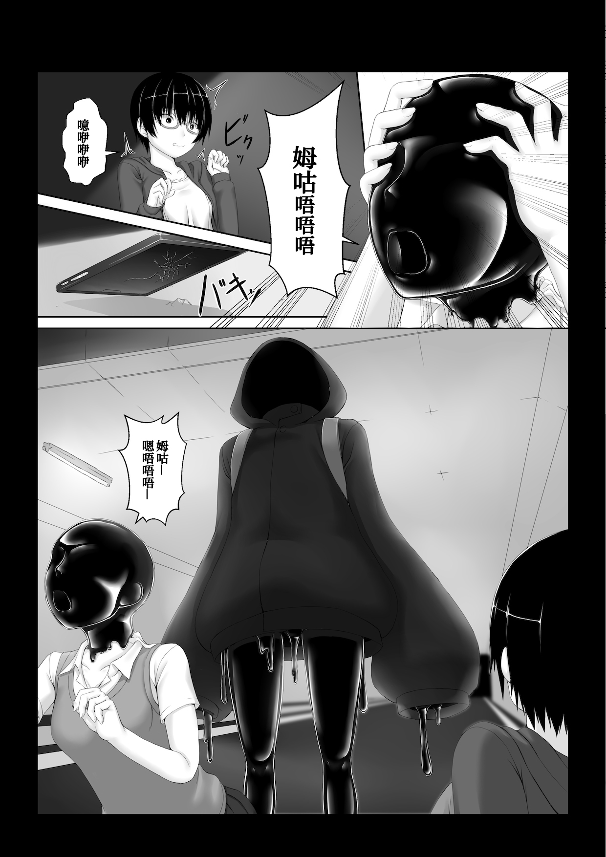 Hiasobi page 9 full