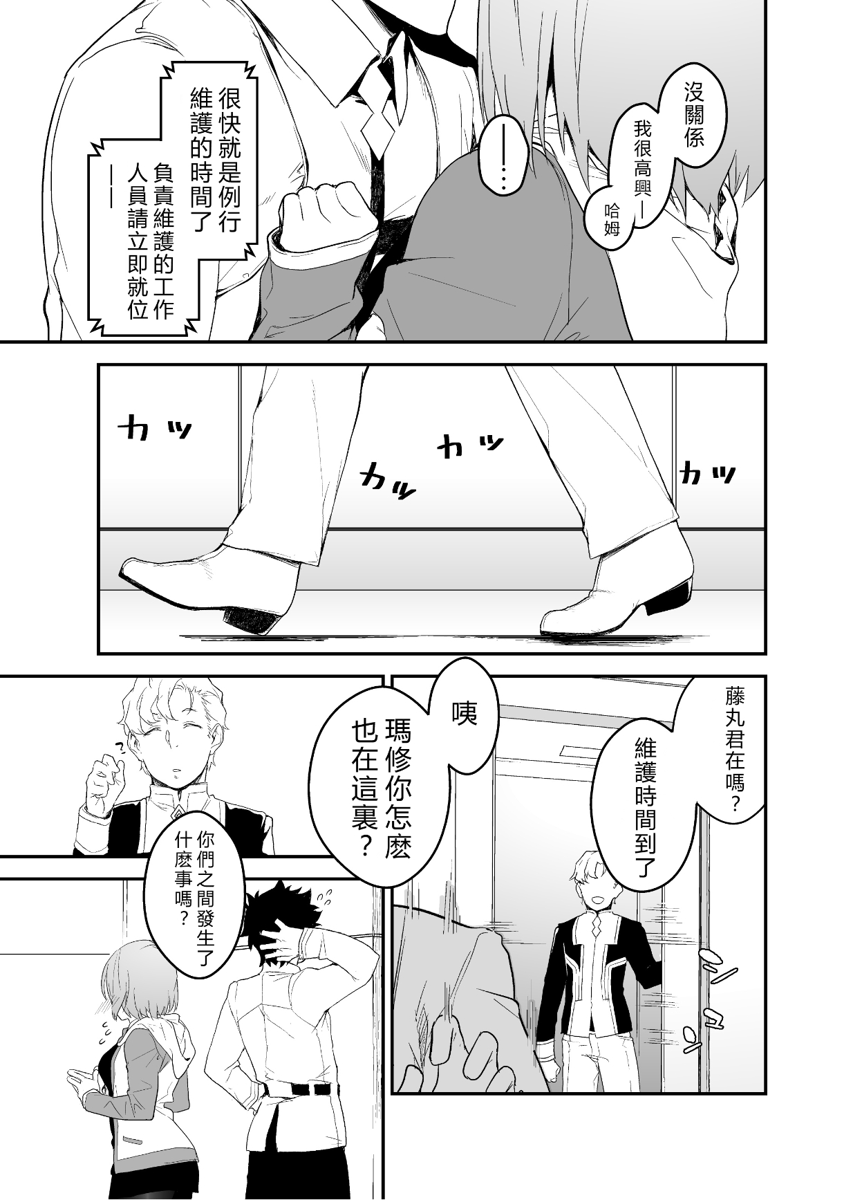 Maintenance de Senpai ga Neteiru Aida ni page 7 full