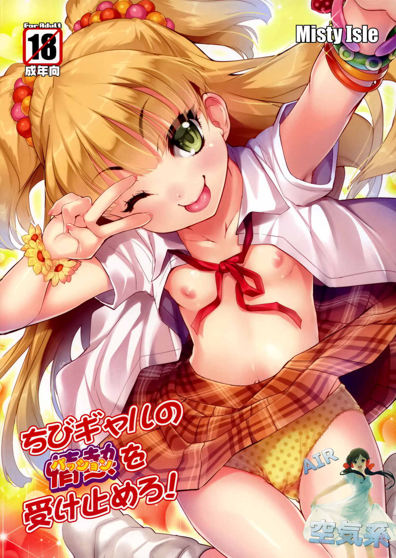 Chibi Gal no Passion wo Uketomero! page 2 full