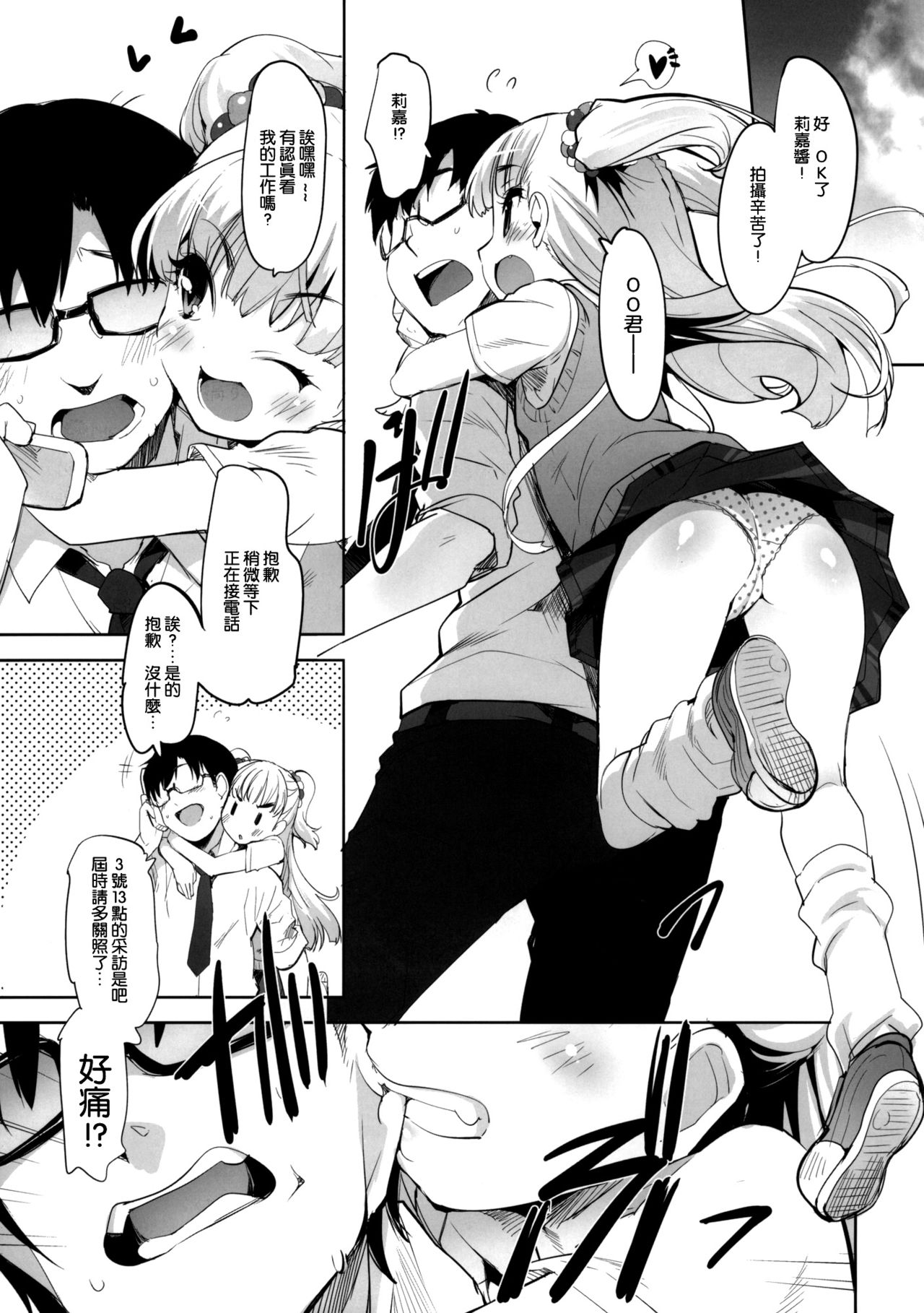 Chibi Gal no Passion wo Uketomero! page 3 full