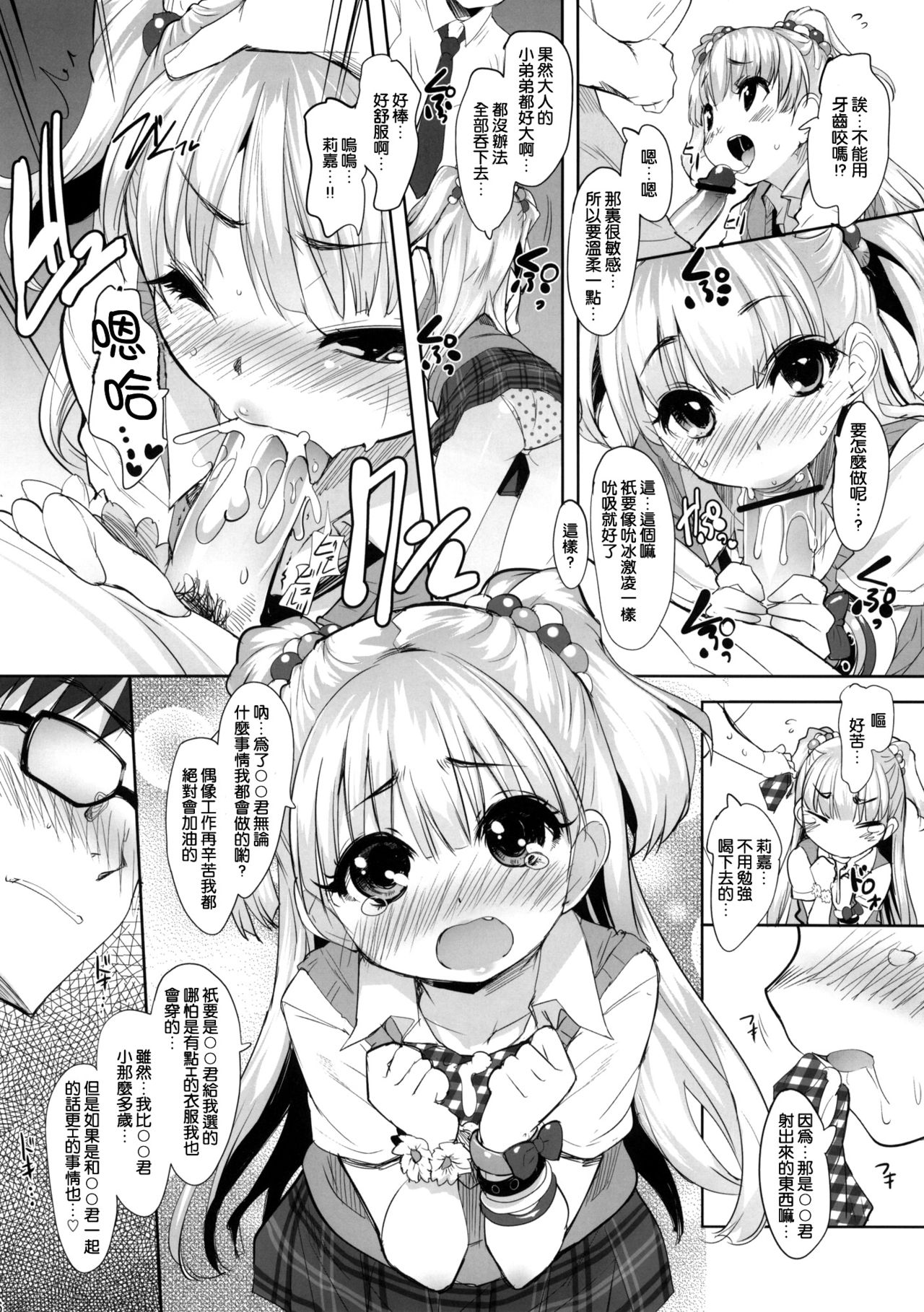 Chibi Gal no Passion wo Uketomero! page 6 full
