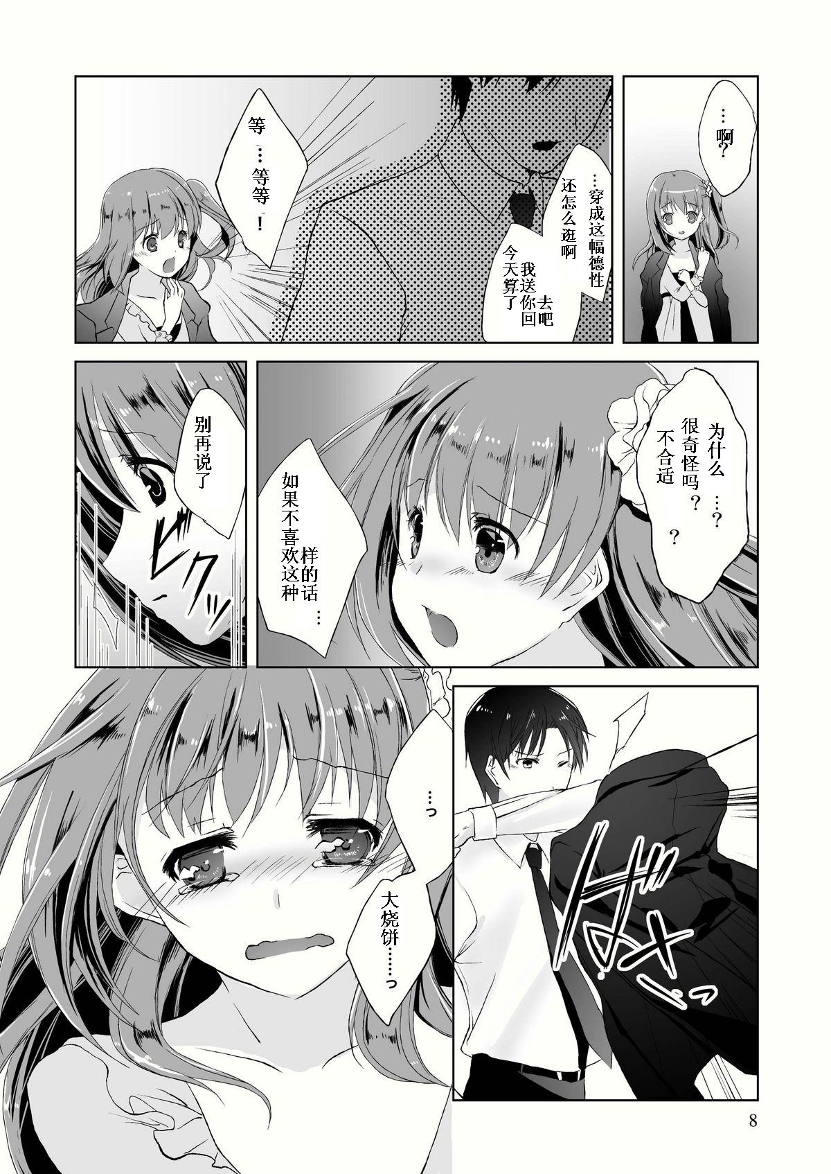 Tama Hiyo page 10 full