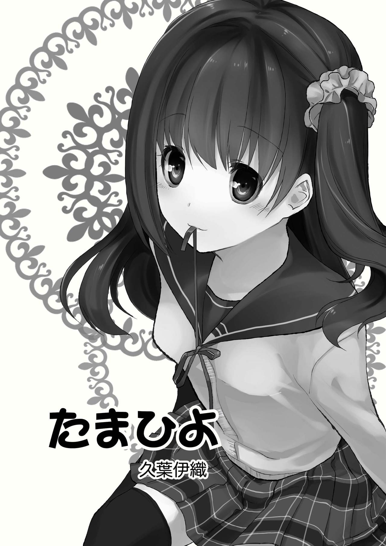 Tama Hiyo page 3 full