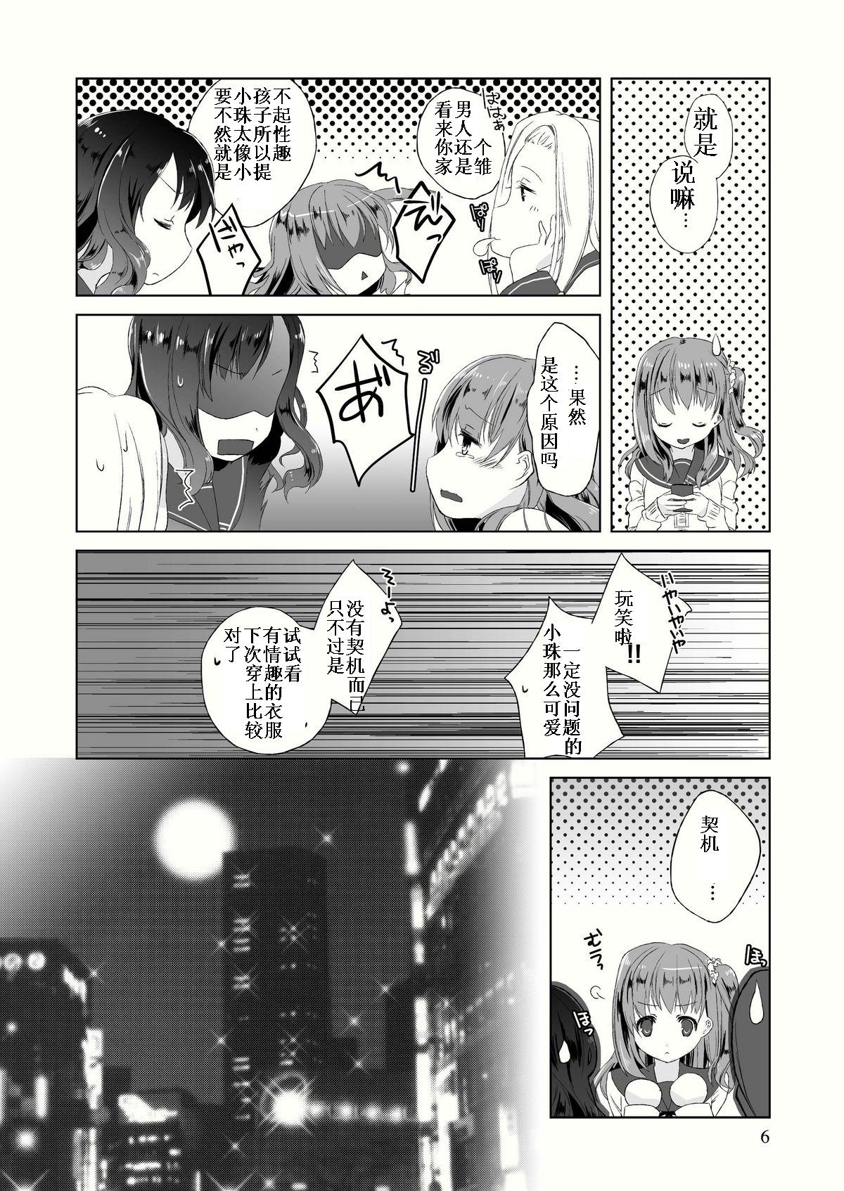Tama Hiyo page 8 full
