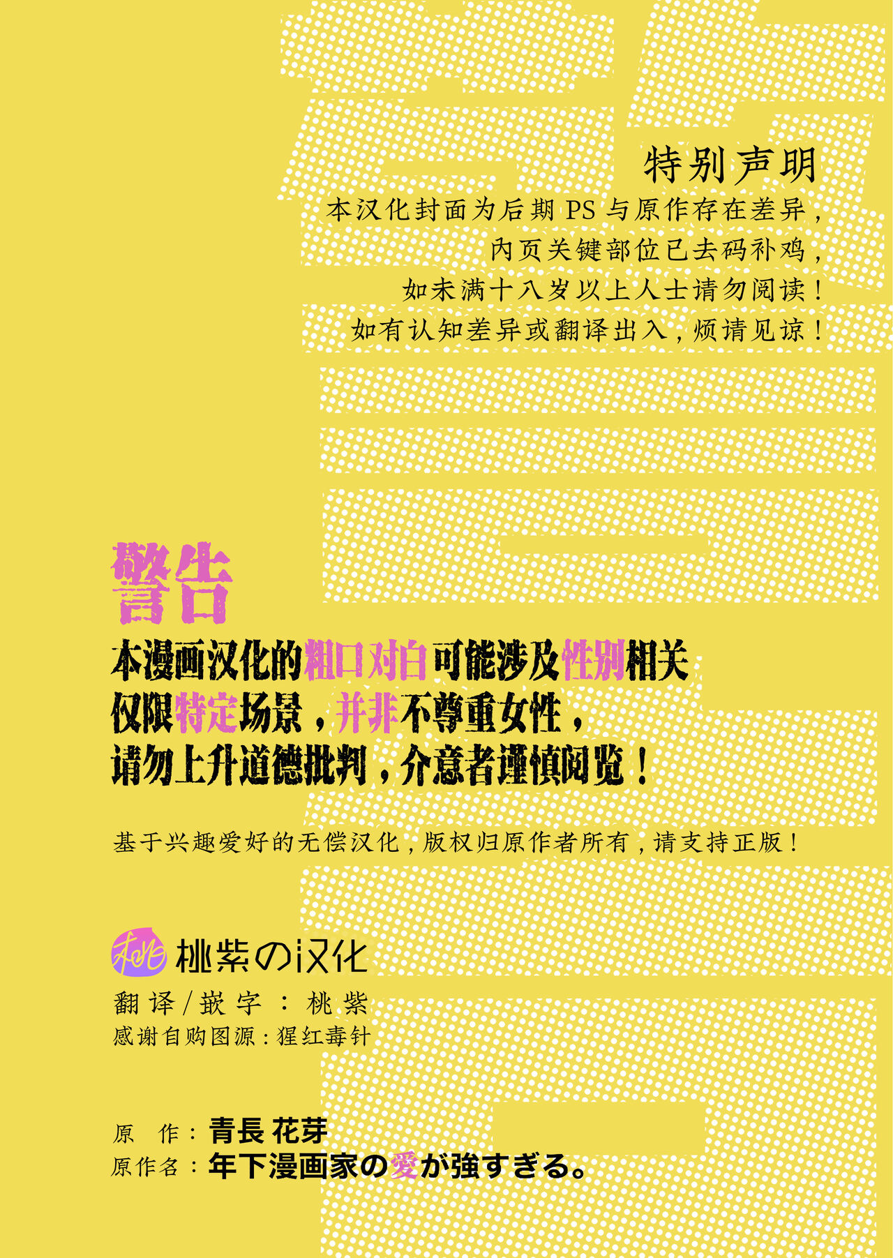 Toshishita mangakka no ai ga tsuyo sugiru. 01 | 年下漫画家的爱欲强烈无比。第1卷 page 2 full