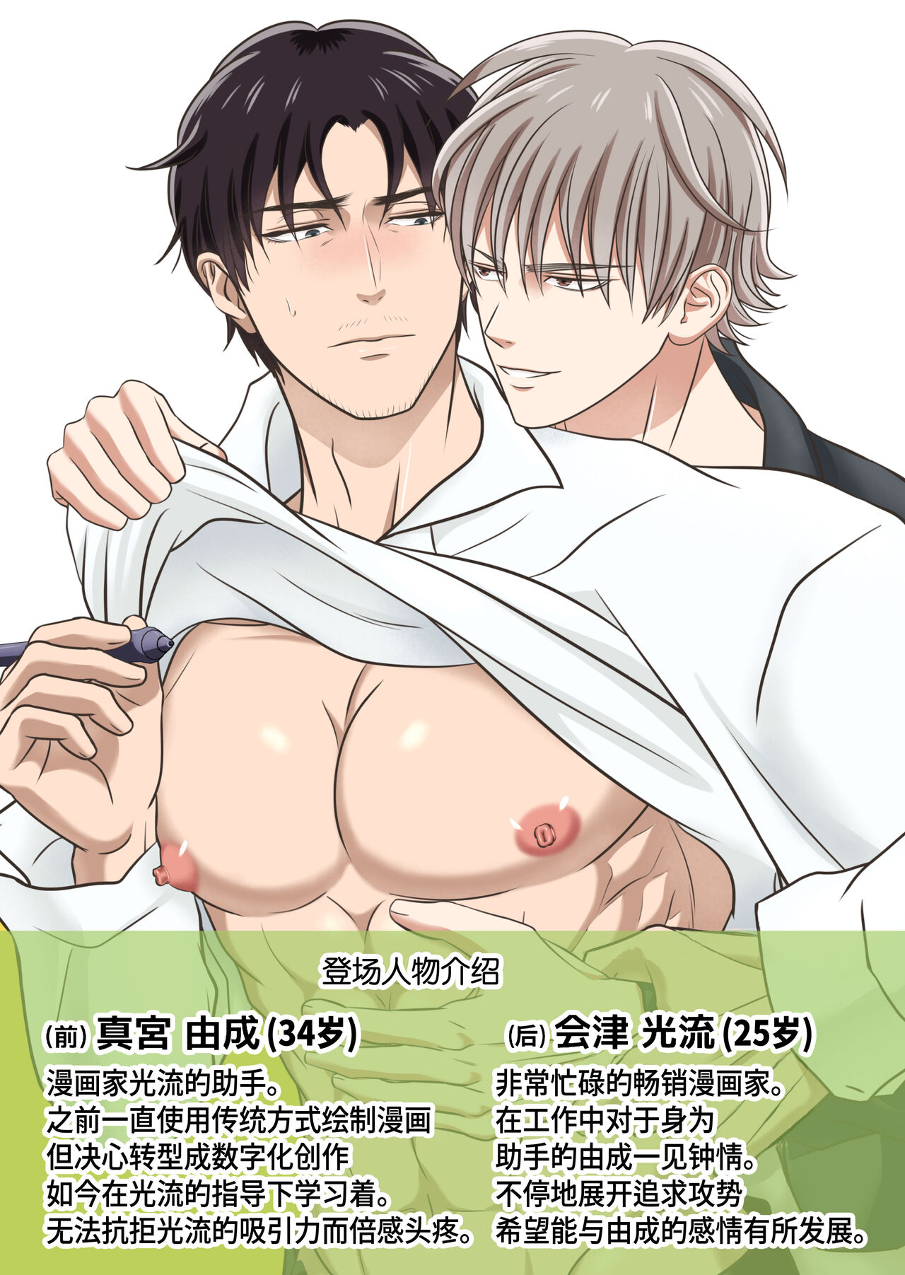 Toshishita mangakka no ai ga tsuyo sugiru. 01 | 年下漫画家的爱欲强烈无比。第1卷 page 3 full