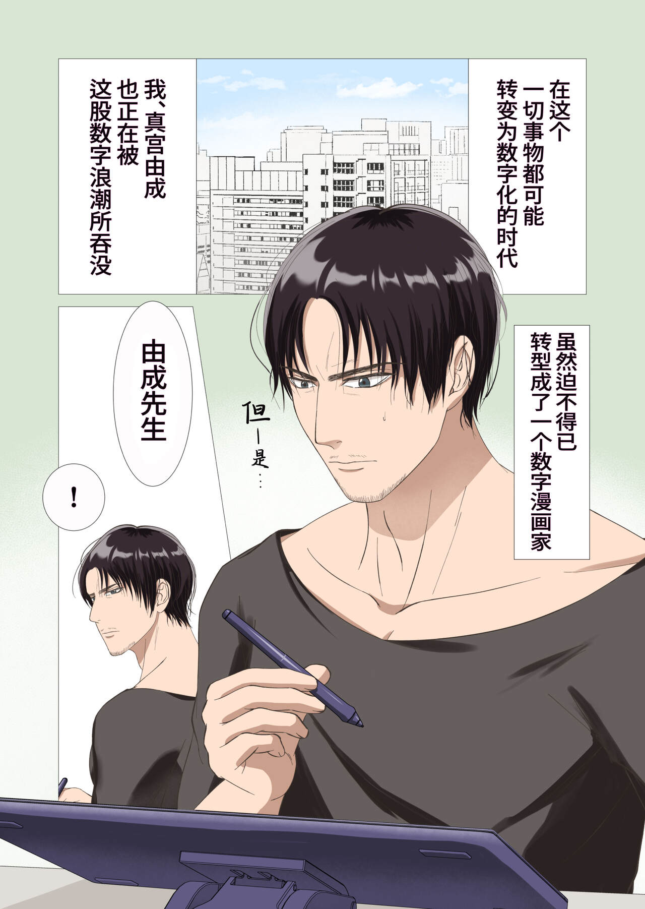 Toshishita mangakka no ai ga tsuyo sugiru. 01 | 年下漫画家的爱欲强烈无比。第1卷 page 4 full