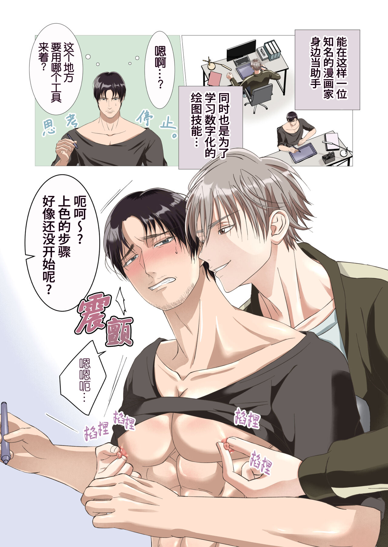 Toshishita mangakka no ai ga tsuyo sugiru. 01 | 年下漫画家的爱欲强烈无比。第1卷 page 6 full