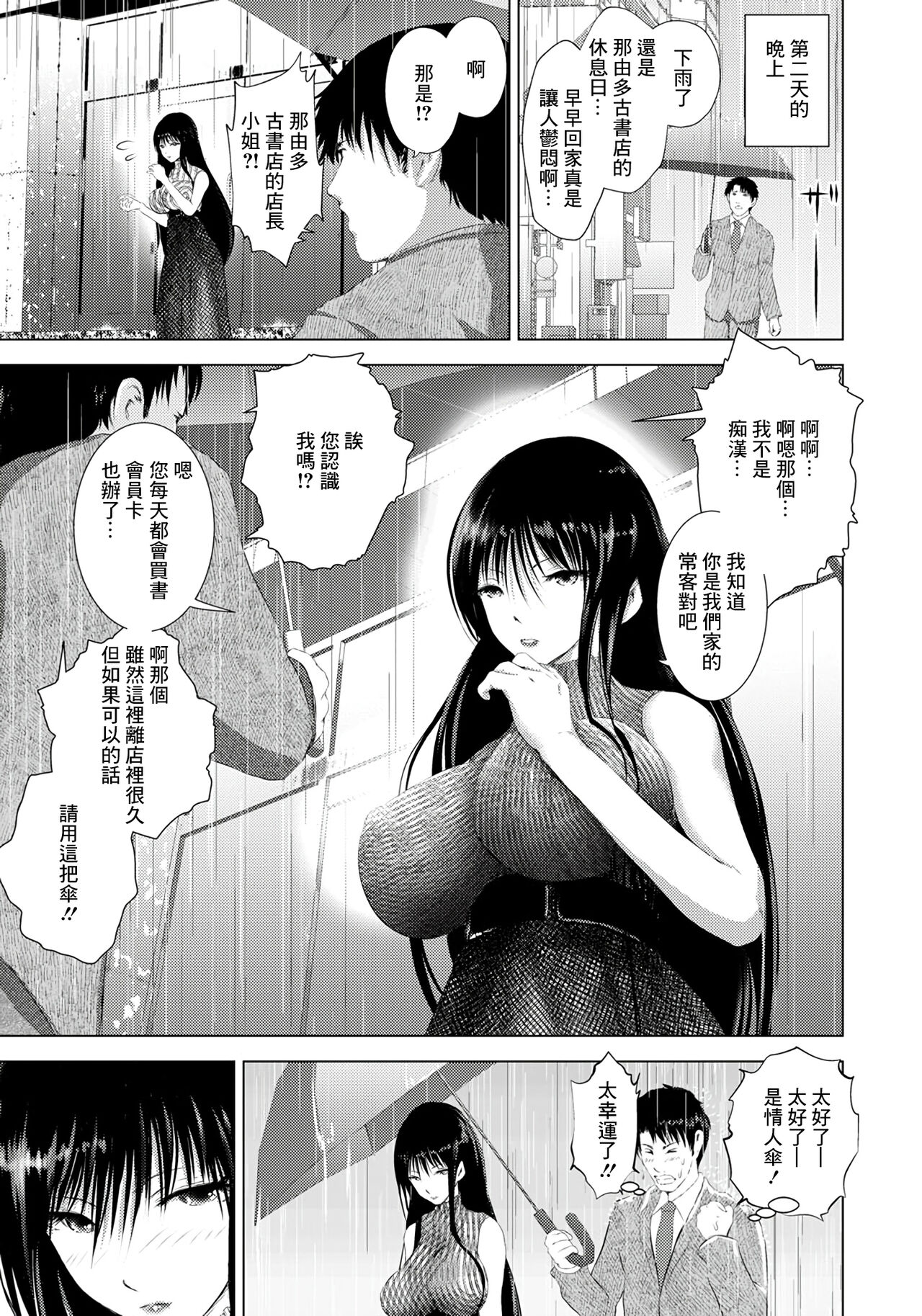 Koshoten no Onna page 3 full