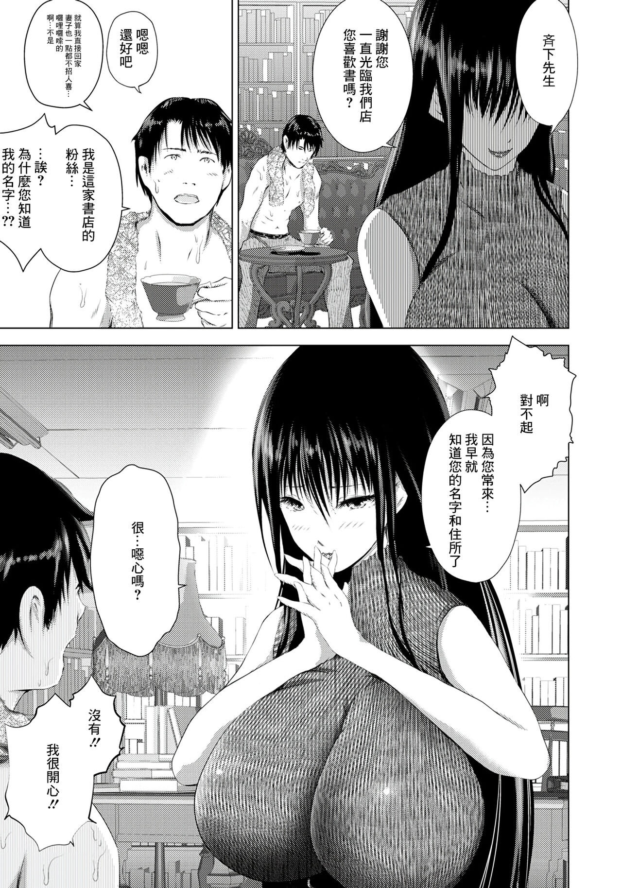 Koshoten no Onna page 5 full