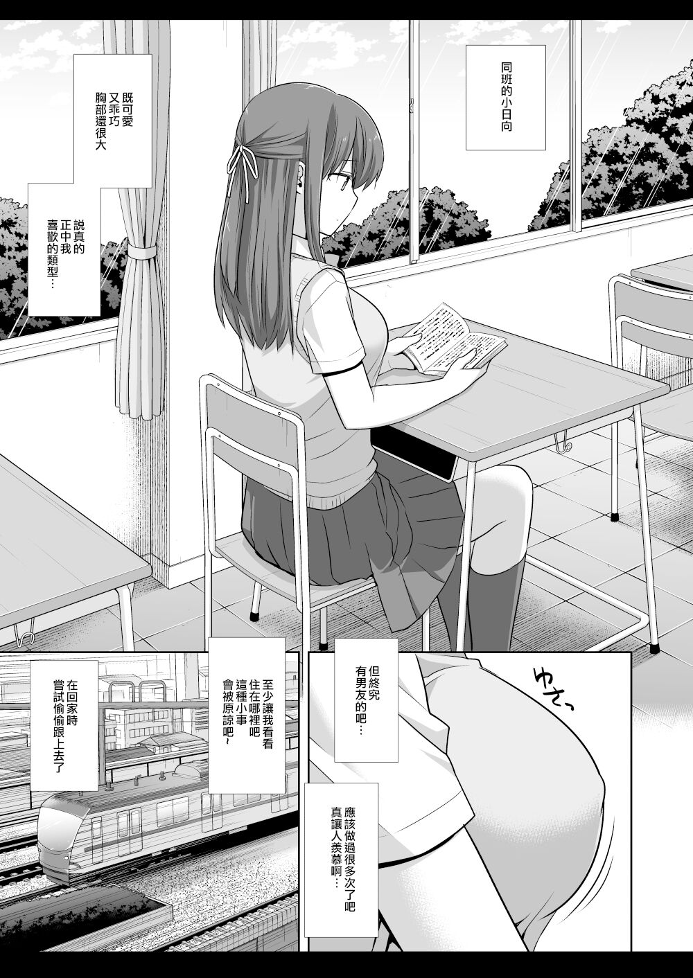Joshikousei Shuudan Chikan Densha 4 page 4 full
