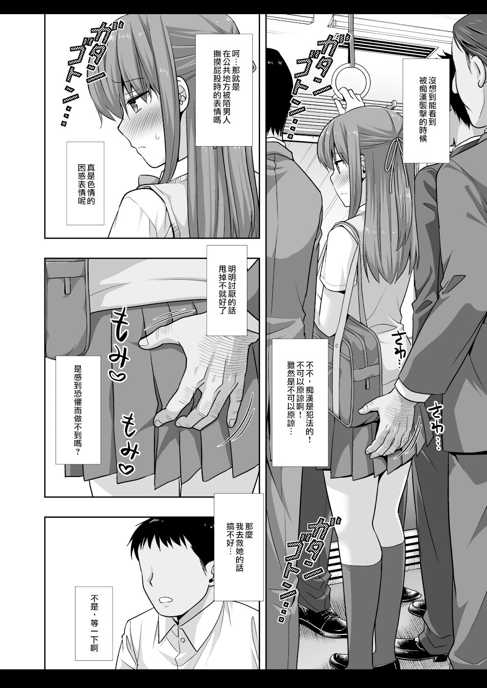 Joshikousei Shuudan Chikan Densha 4 page 5 full