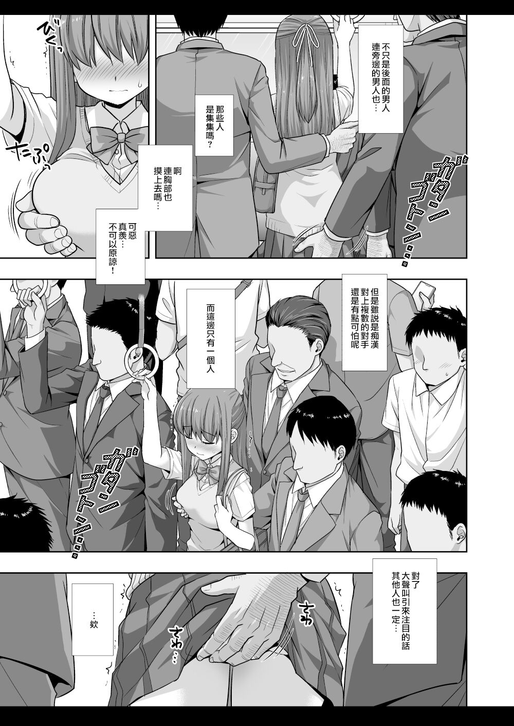Joshikousei Shuudan Chikan Densha 4 page 6 full