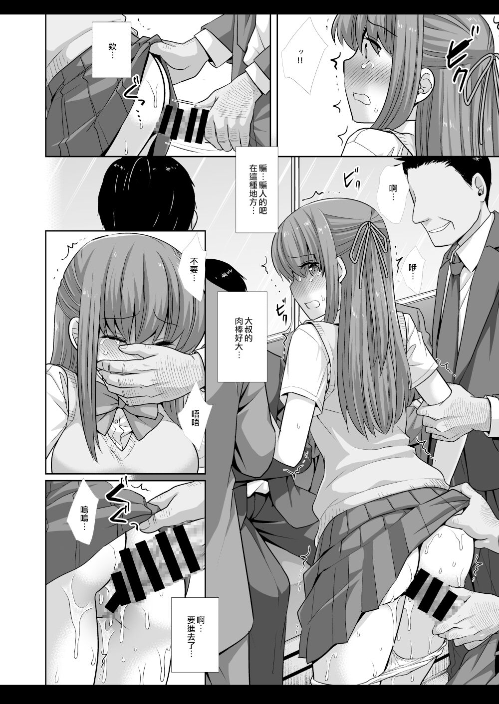 Joshikousei Shuudan Chikan Densha 4 page 9 full