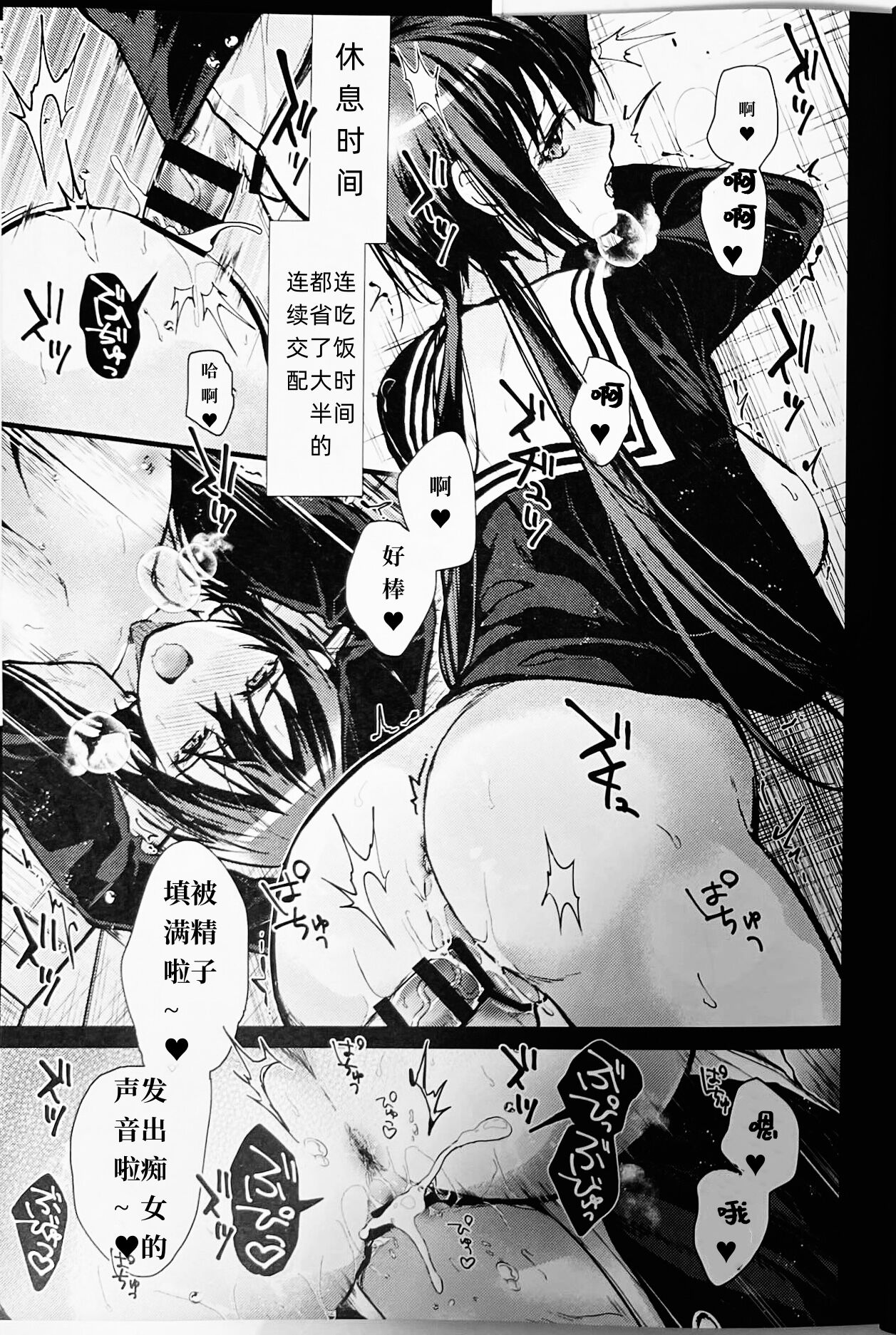 Kuu ka, Kuwareru ka? 4 page 10 full