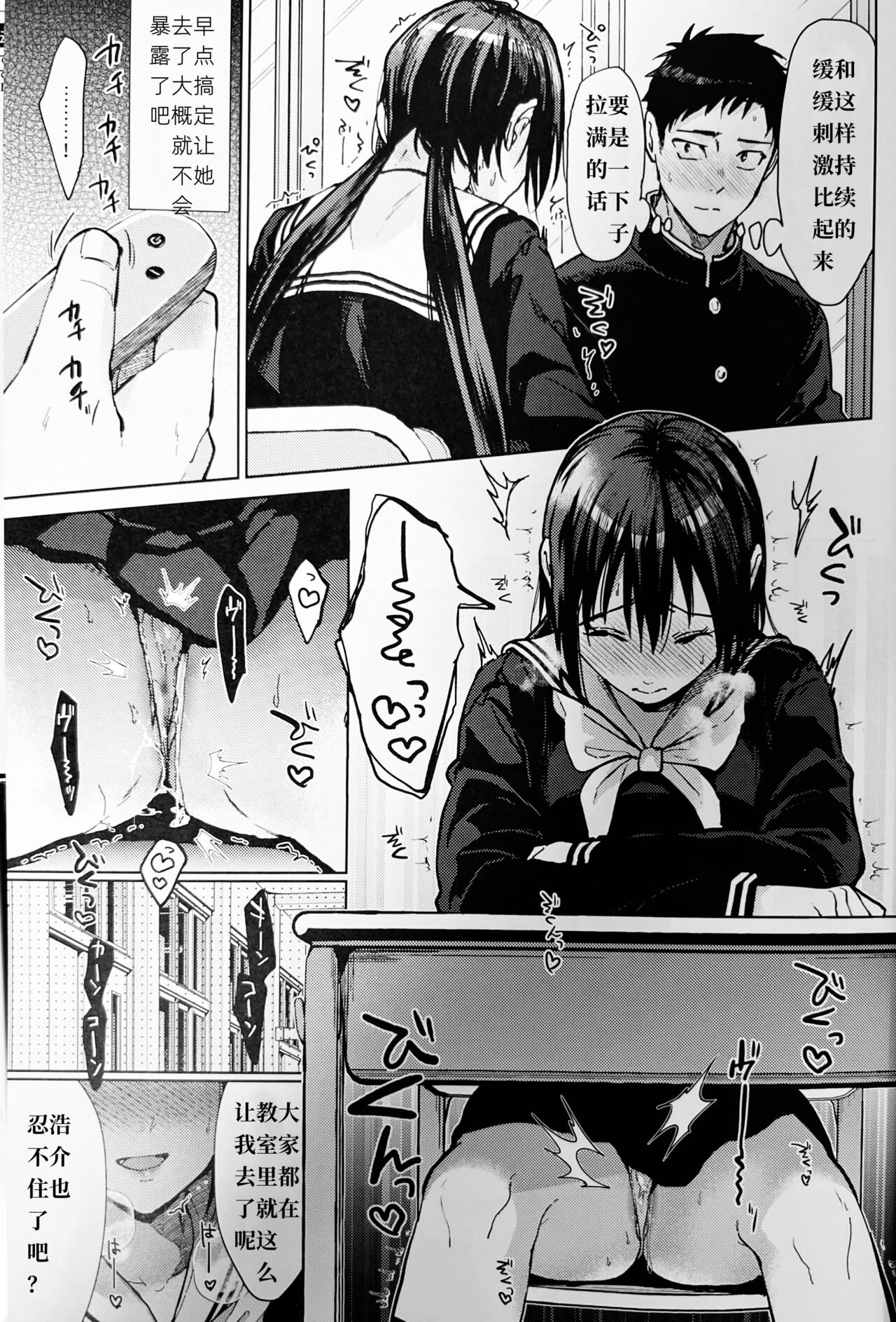 Kuu ka, Kuwareru ka? 4 page 8 full