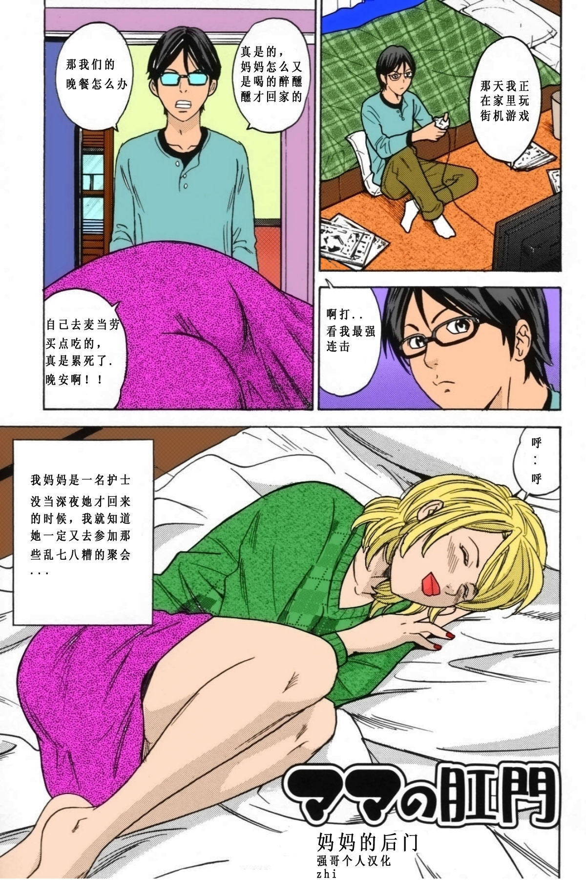 Mama no Koumon | 妈妈的后门 page 1 full