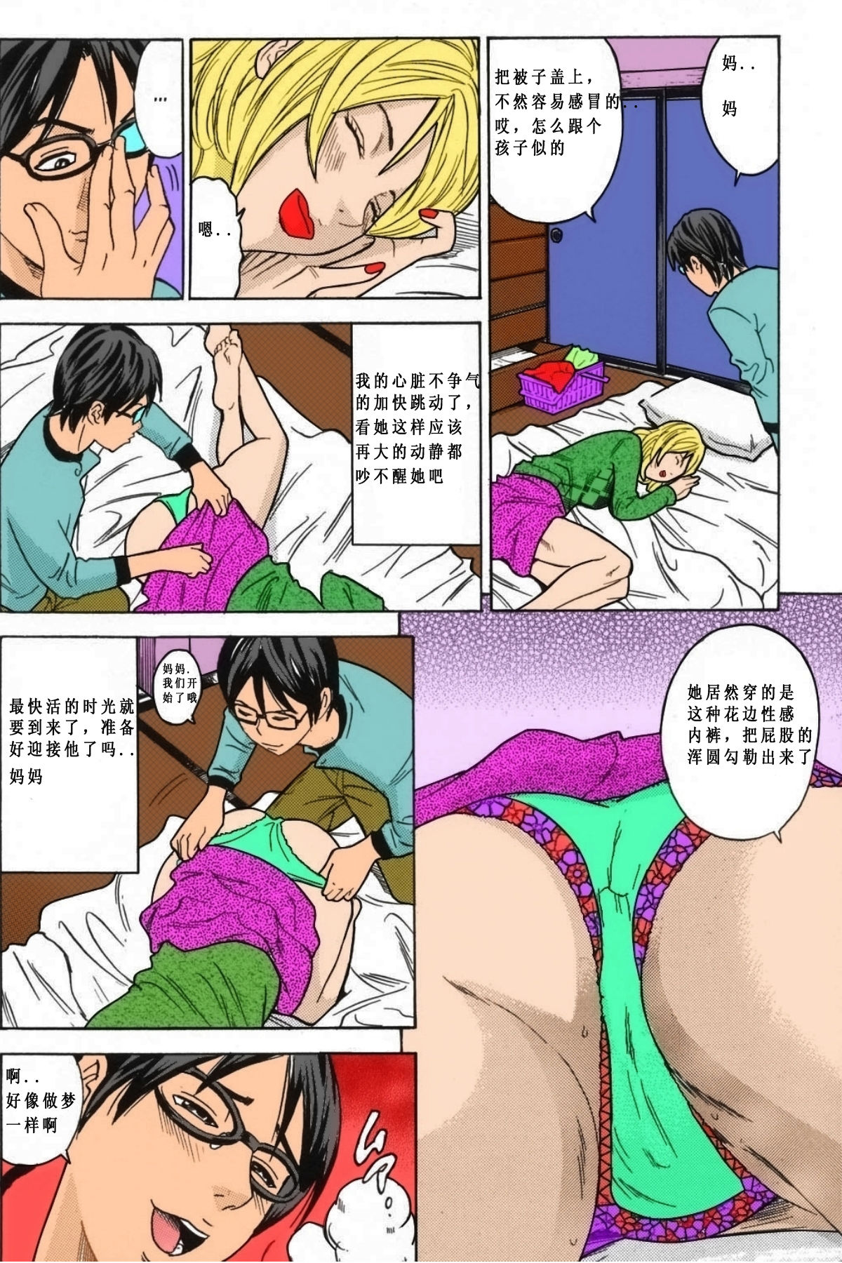 Mama no Koumon | 妈妈的后门 page 2 full