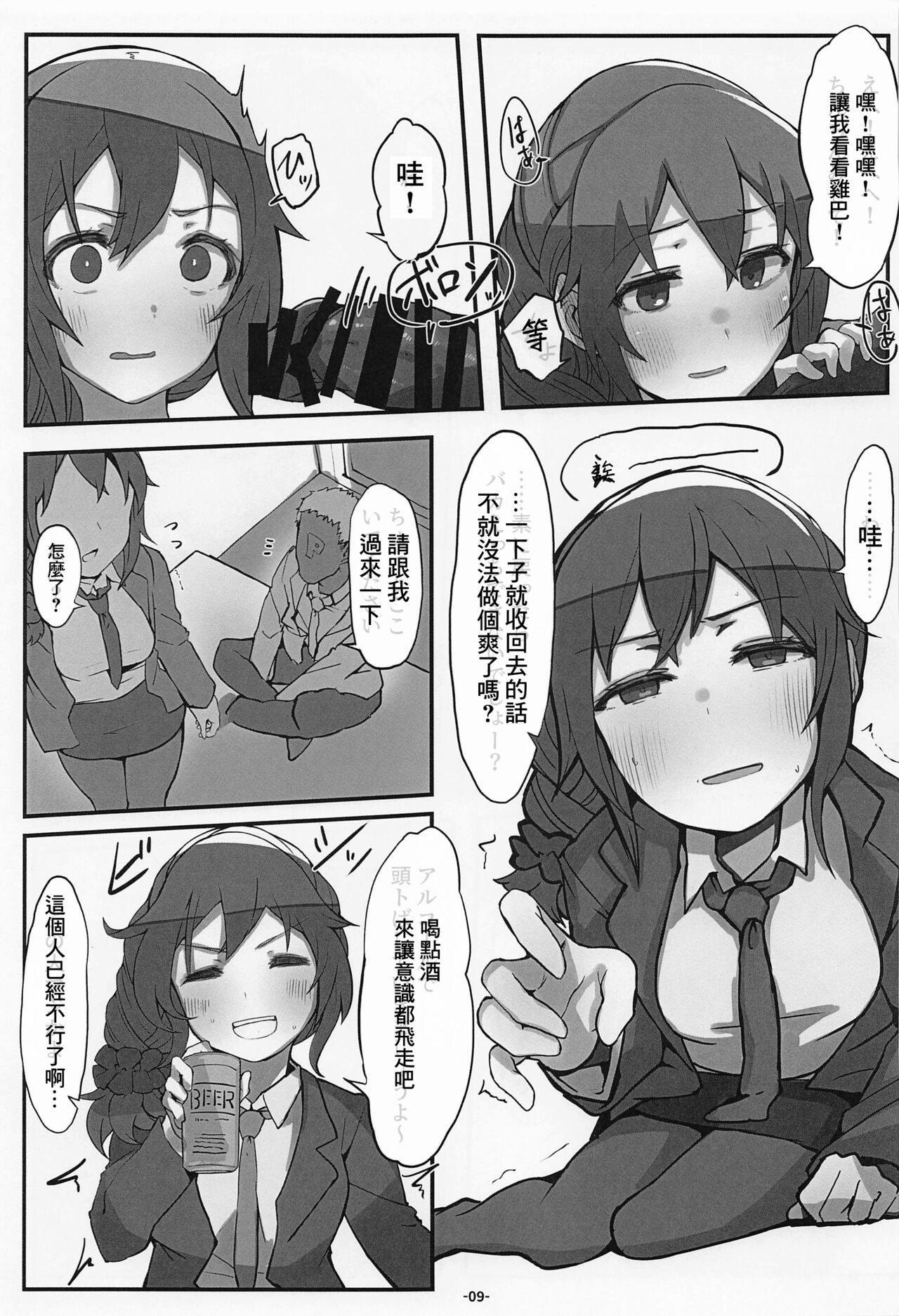 Senkawa Chihiro-san no Genkai Office 24-ji page 10 full