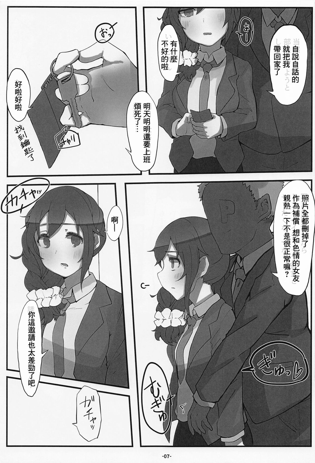 Senkawa Chihiro-san no Genkai Office 24-ji page 8 full