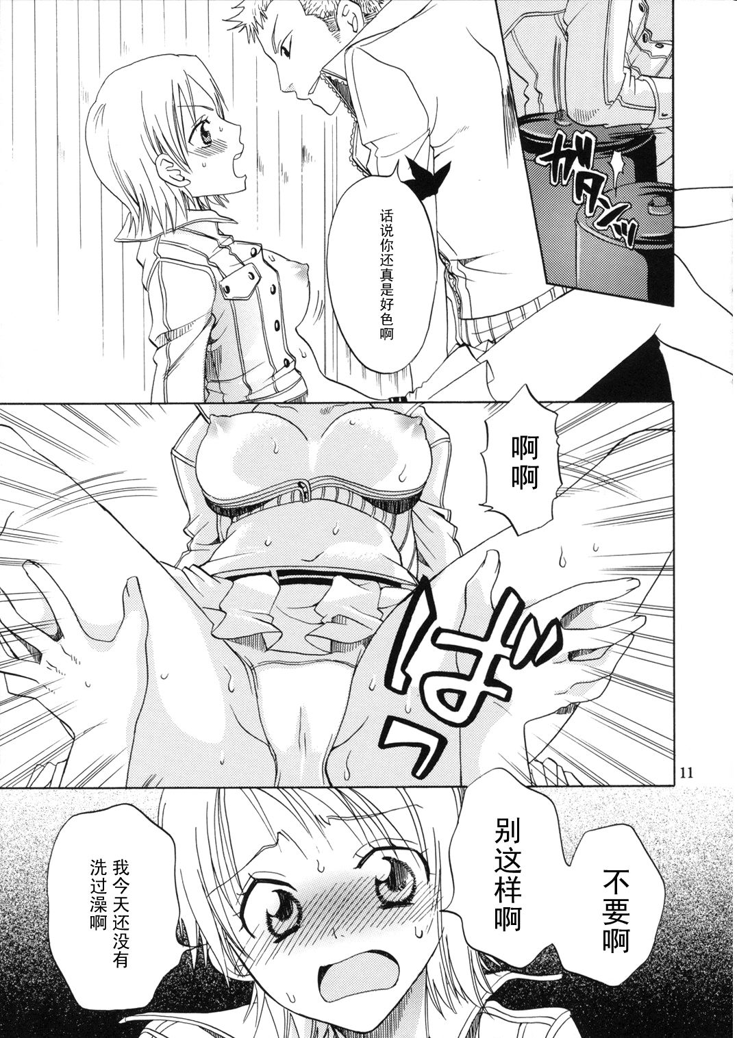 Nami-Biyori page 10 full