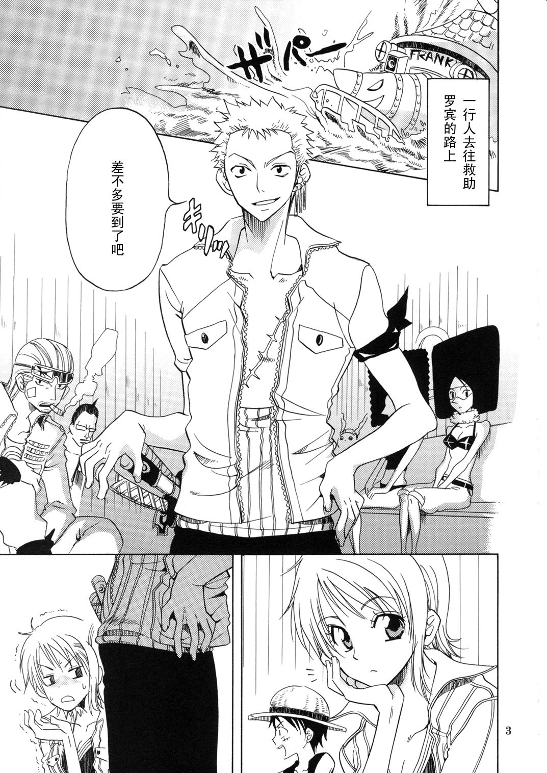 Nami-Biyori page 2 full