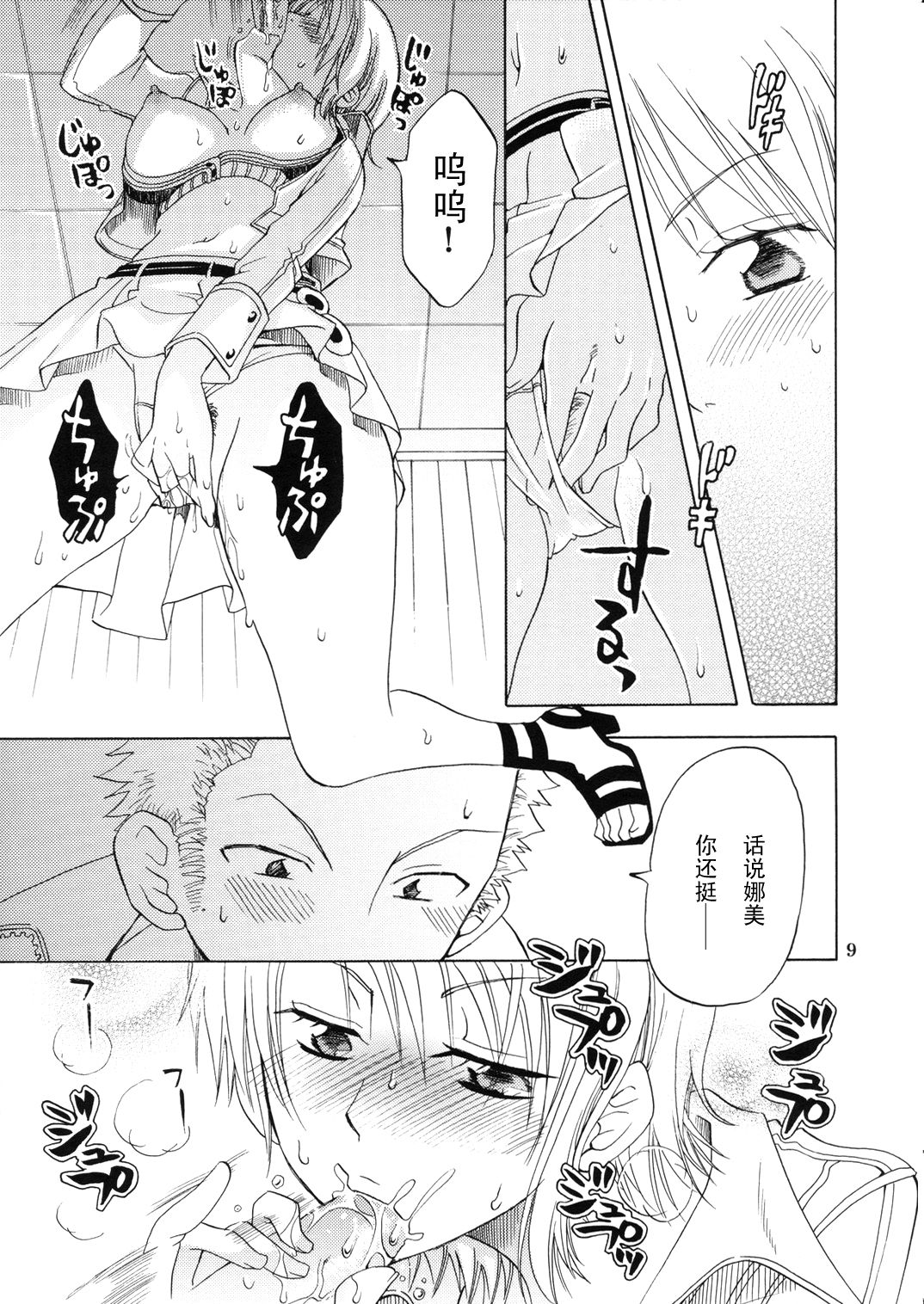 Nami-Biyori page 8 full