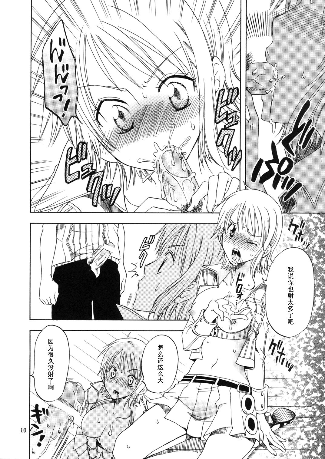 Nami-Biyori page 9 full