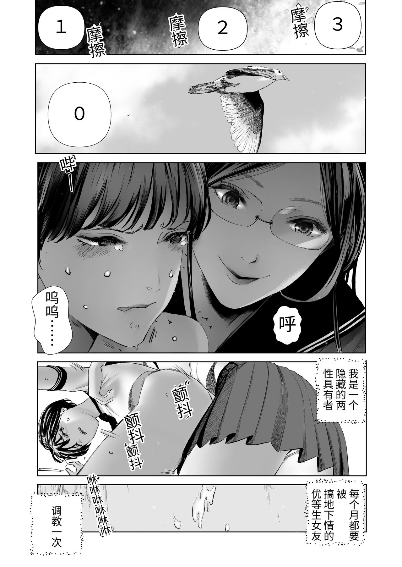 f Hatsujou Futa to Yuutousei Choukyoushi | f发情扶他和优等生调教师 page 4 full